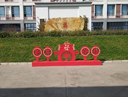 春節快樂(yuè)